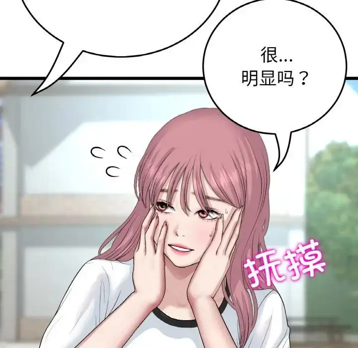漫画《重逢的初恋是继母》第57话第73张图