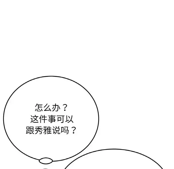漫画《重逢的初恋是继母》第57话第75张图