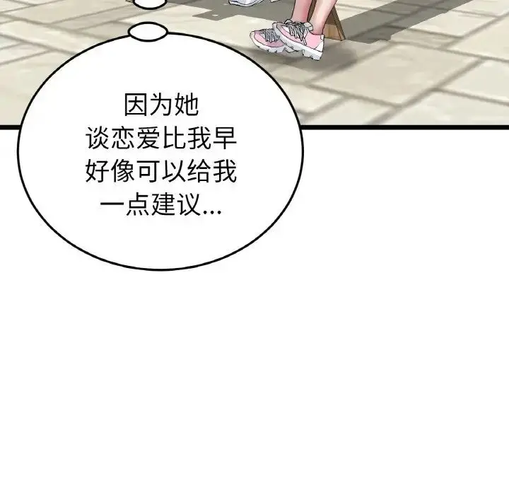 漫画《重逢的初恋是继母》第57话第77张图
