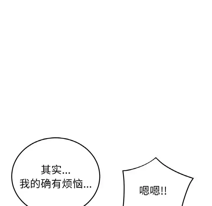 漫画《重逢的初恋是继母》第57话第78张图