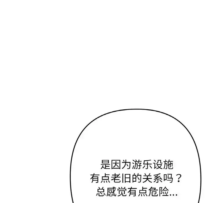 漫画《重逢的初恋是继母》第57话第8张图