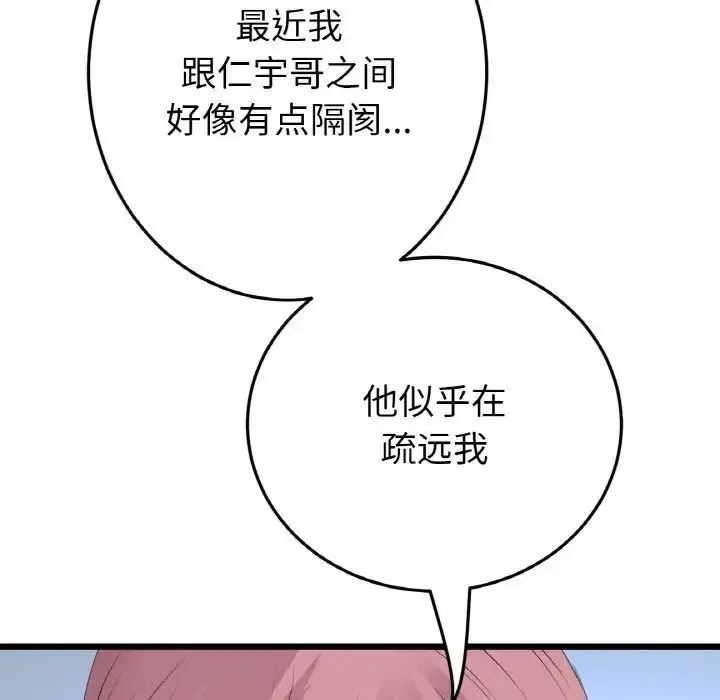 漫画《重逢的初恋是继母》第57话第81张图