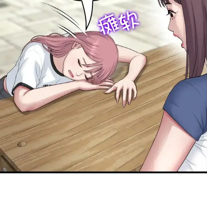 漫画《重逢的初恋是继母》第57话第85张图