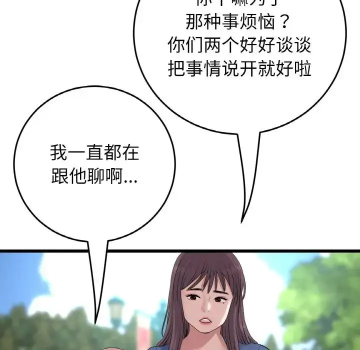 漫画《重逢的初恋是继母》第57话第87张图