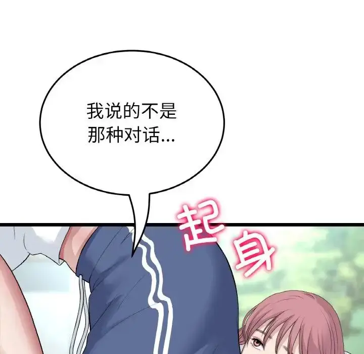 漫画《重逢的初恋是继母》第57话第90张图
