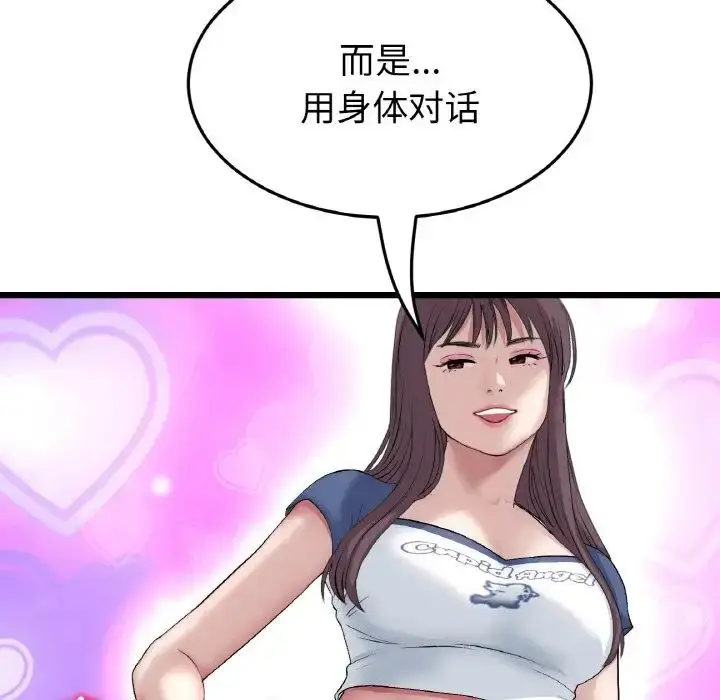 漫画《重逢的初恋是继母》第57话第93张图
