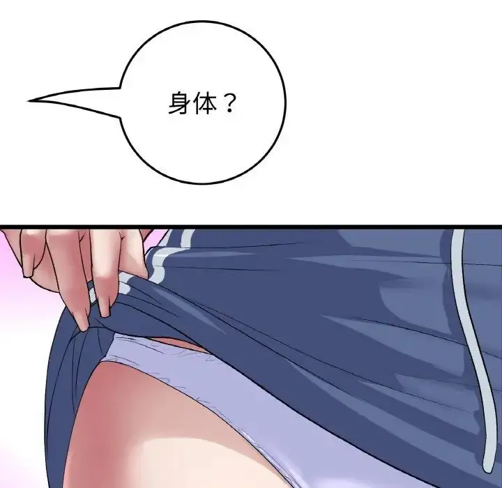 漫画《重逢的初恋是继母》第57话第96张图