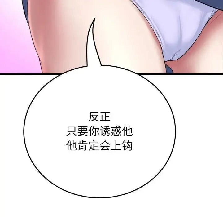 漫画《重逢的初恋是继母》第57话第97张图