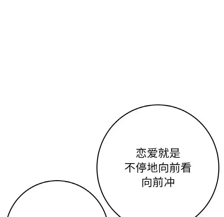 漫画《重逢的初恋是继母》第57话第98张图