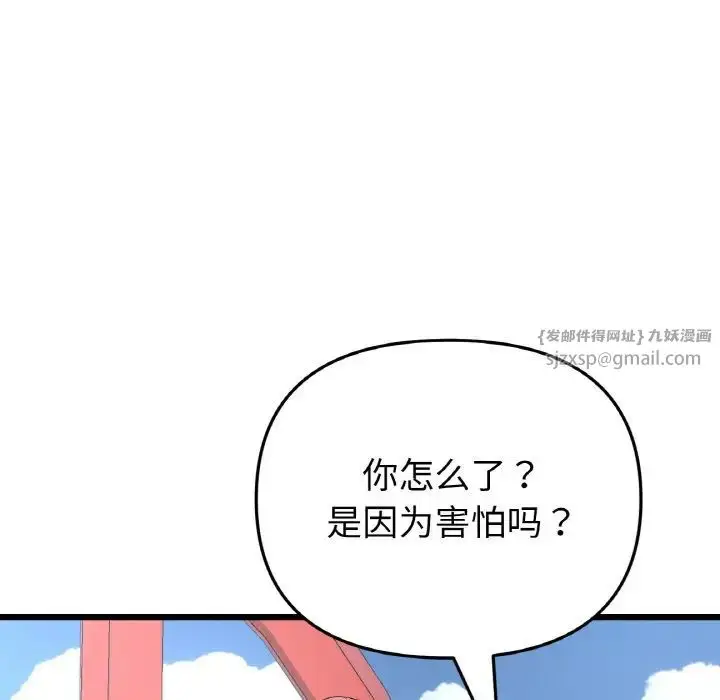 漫画《重逢的初恋是继母》第59话第11张图