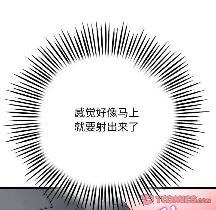 漫画《重逢的初恋是继母》第59话第124张图