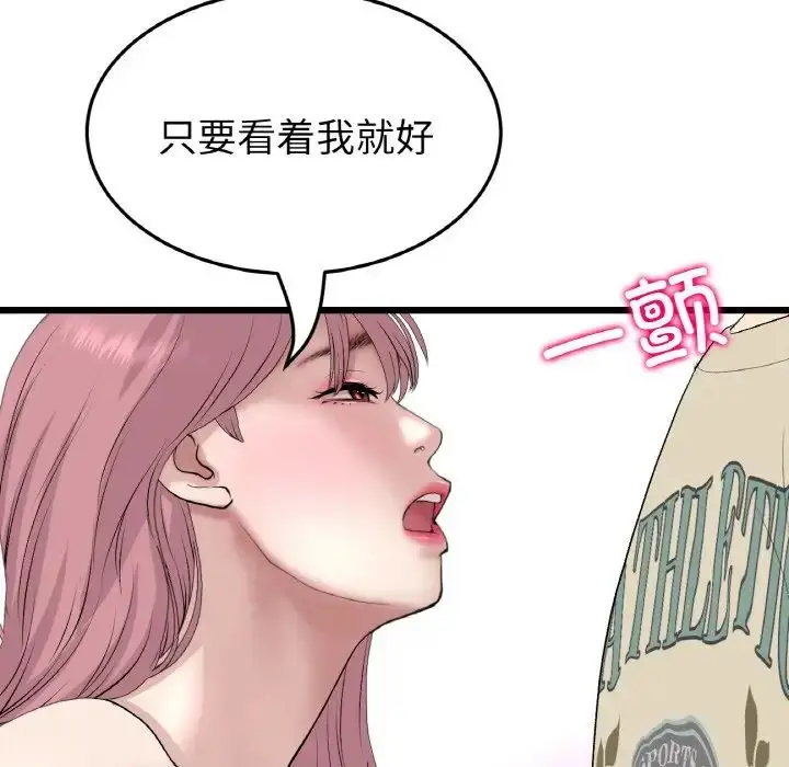 漫画《重逢的初恋是继母》第59话第133张图