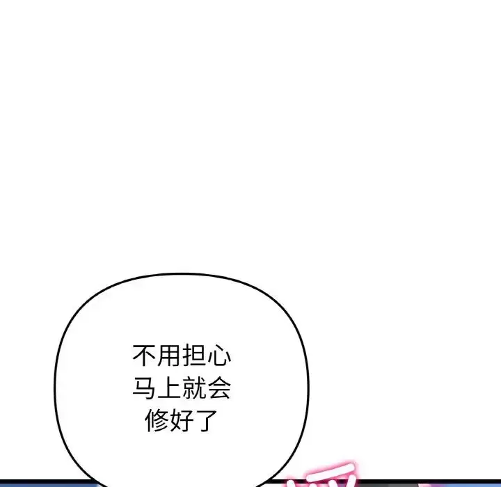 漫画《重逢的初恋是继母》第59话第14张图