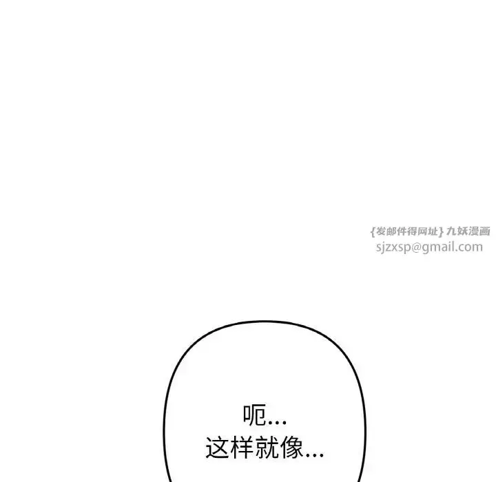 漫画《重逢的初恋是继母》第59话第144张图