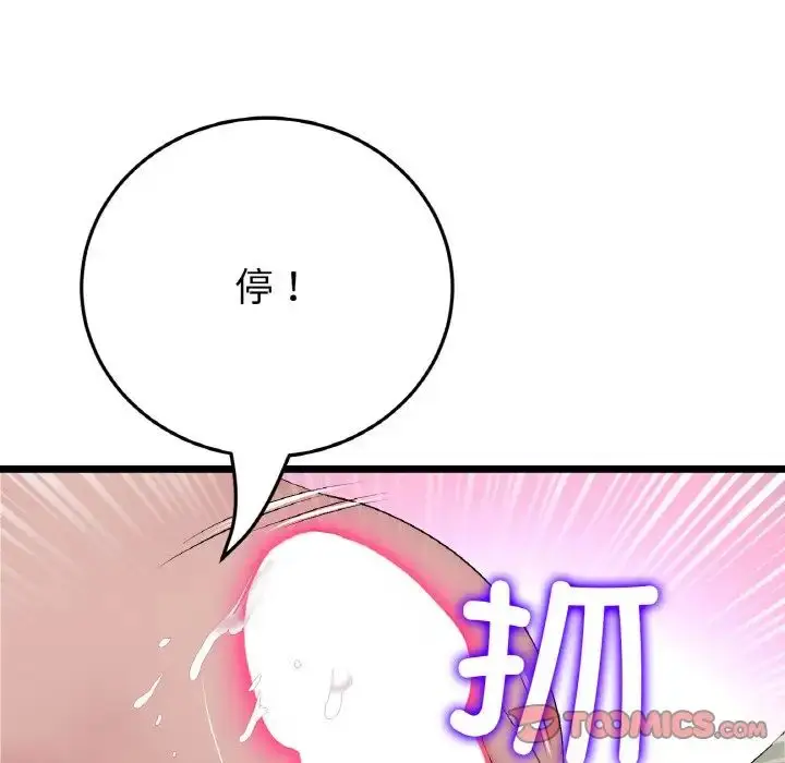 漫画《重逢的初恋是继母》第59话第156张图