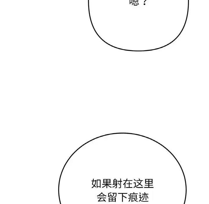 漫画《重逢的初恋是继母》第59话第158张图