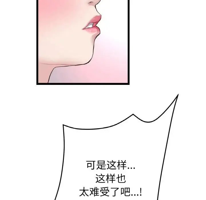 漫画《重逢的初恋是继母》第59话第160张图