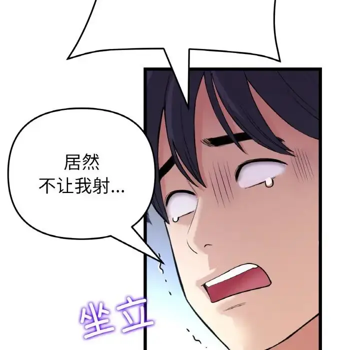 漫画《重逢的初恋是继母》第59话第161张图