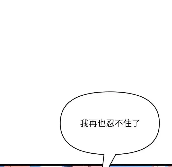 漫画《重逢的初恋是继母》第59话第171张图
