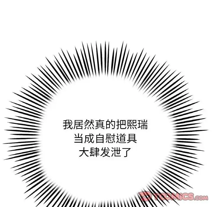 漫画《重逢的初恋是继母》第59话第188张图