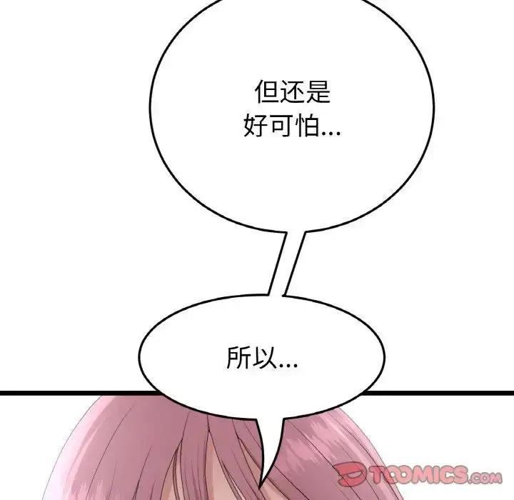 漫画《重逢的初恋是继母》第59话第20张图