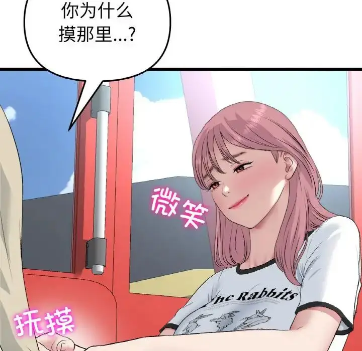 漫画《重逢的初恋是继母》第59话第40张图
