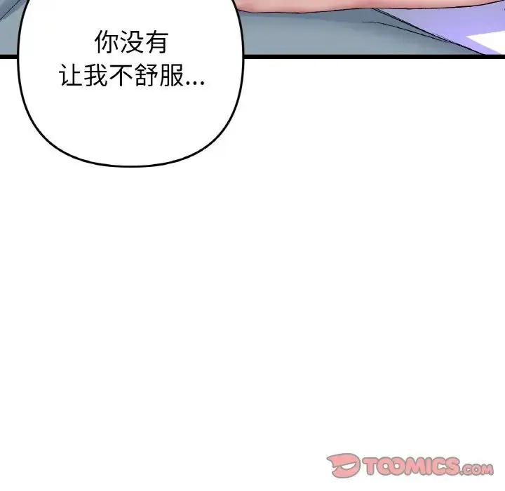 漫画《重逢的初恋是继母》第59话第44张图