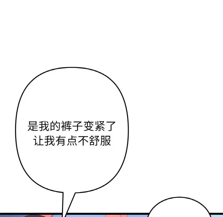 漫画《重逢的初恋是继母》第59话第45张图