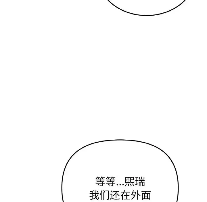 漫画《重逢的初恋是继母》第59话第51张图