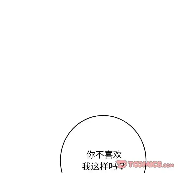 漫画《重逢的初恋是继母》第59话第68张图