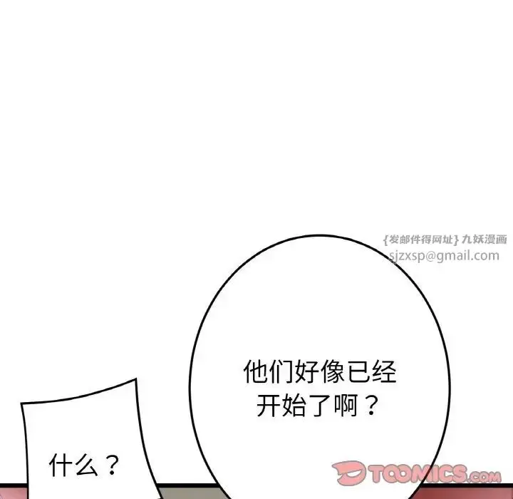 漫画《重逢的初恋是继母》第59话第76张图