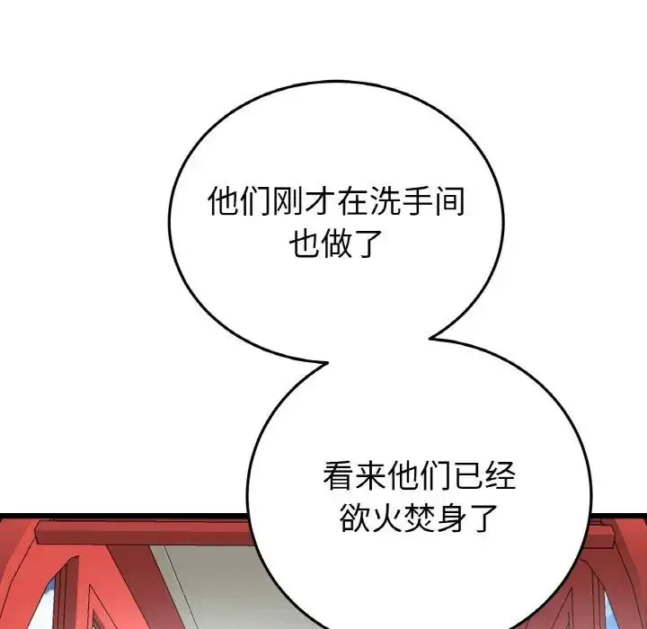 漫画《重逢的初恋是继母》第59话第85张图