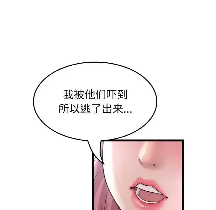 漫画《重逢的初恋是继母》第59话第90张图
