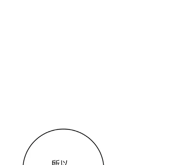 漫画《重逢的初恋是继母》第59话第95张图