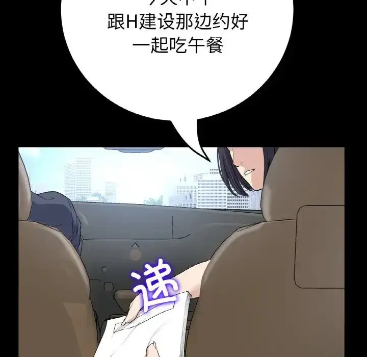 漫画《重逢的初恋是继母》第61话第103张图