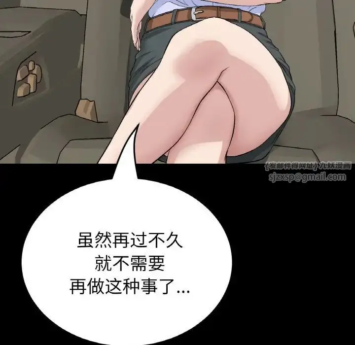 漫画《重逢的初恋是继母》第61话第107张图