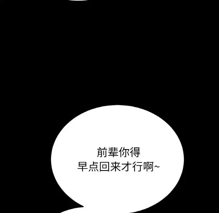 漫画《重逢的初恋是继母》第61话第108张图