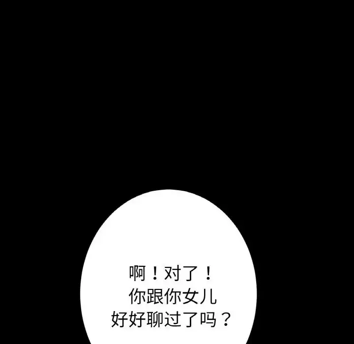 漫画《重逢的初恋是继母》第61话第111张图