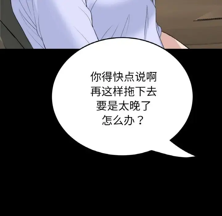 漫画《重逢的初恋是继母》第61话第116张图