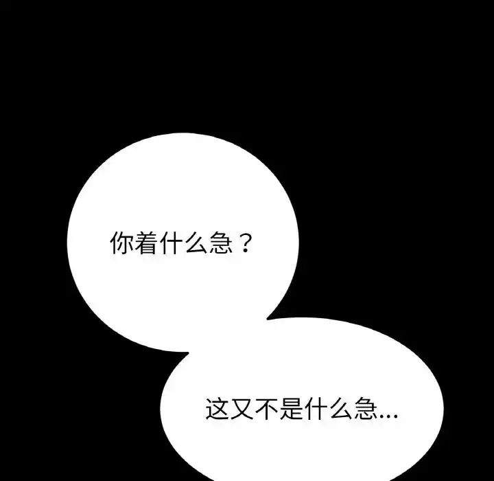 漫画《重逢的初恋是继母》第61话第117张图