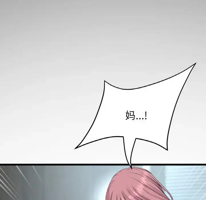 漫画《重逢的初恋是继母》第61话第132张图