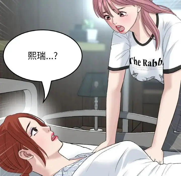 漫画《重逢的初恋是继母》第61话第133张图