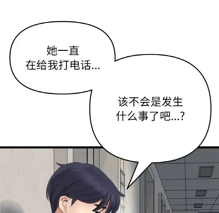 漫画《重逢的初恋是继母》第61话第142张图