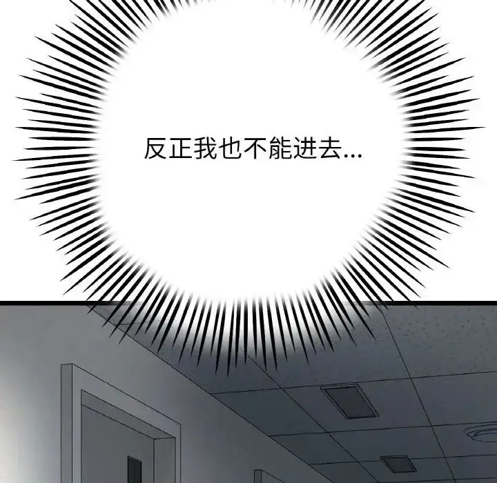 漫画《重逢的初恋是继母》第61话第145张图