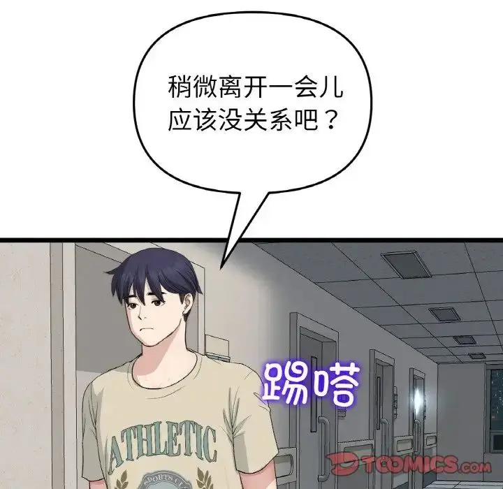 漫画《重逢的初恋是继母》第61话第148张图