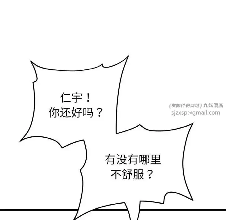 漫画《重逢的初恋是继母》第61话第151张图