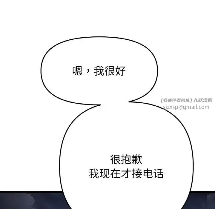 漫画《重逢的初恋是继母》第61话第154张图