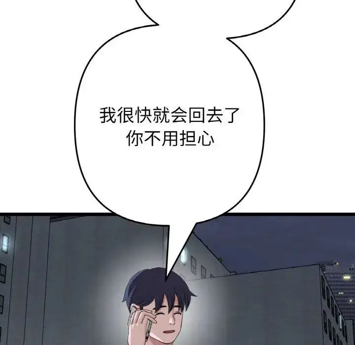 漫画《重逢的初恋是继母》第61话第163张图