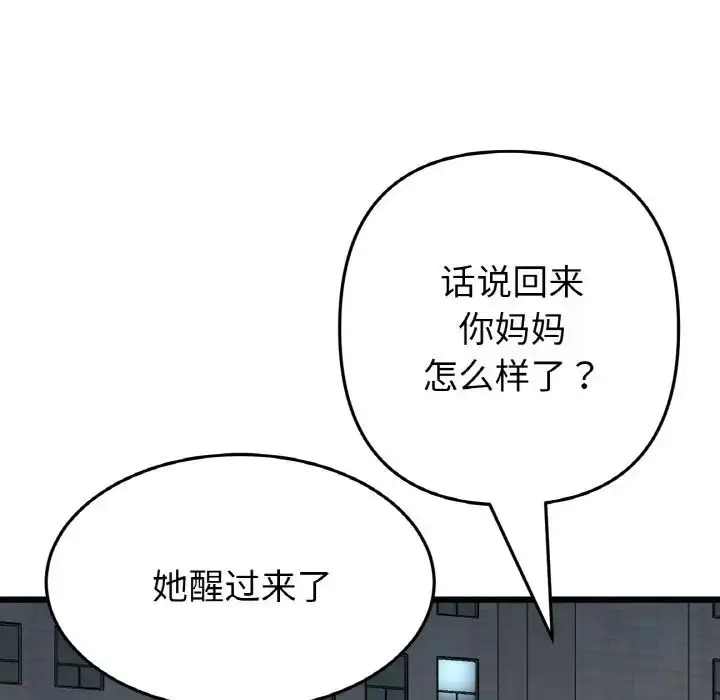 漫画《重逢的初恋是继母》第61话第174张图