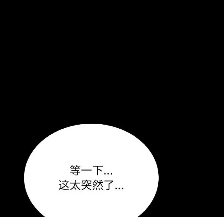 漫画《重逢的初恋是继母》第61话第183张图